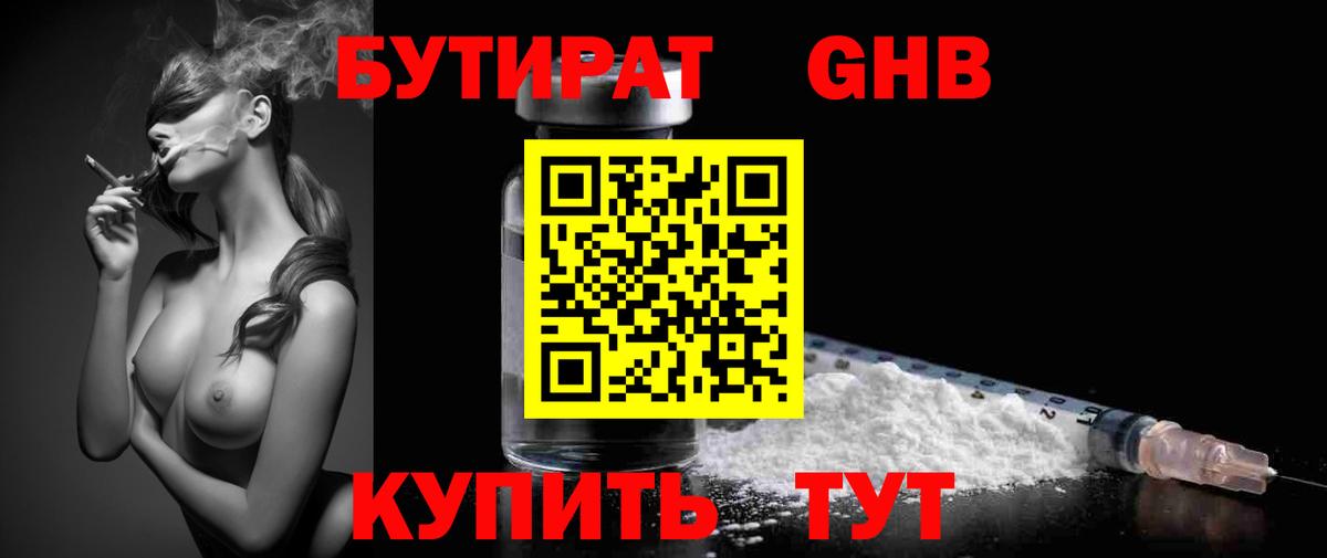 БУТИРАТ вода  Вход с VPN  Протвино 