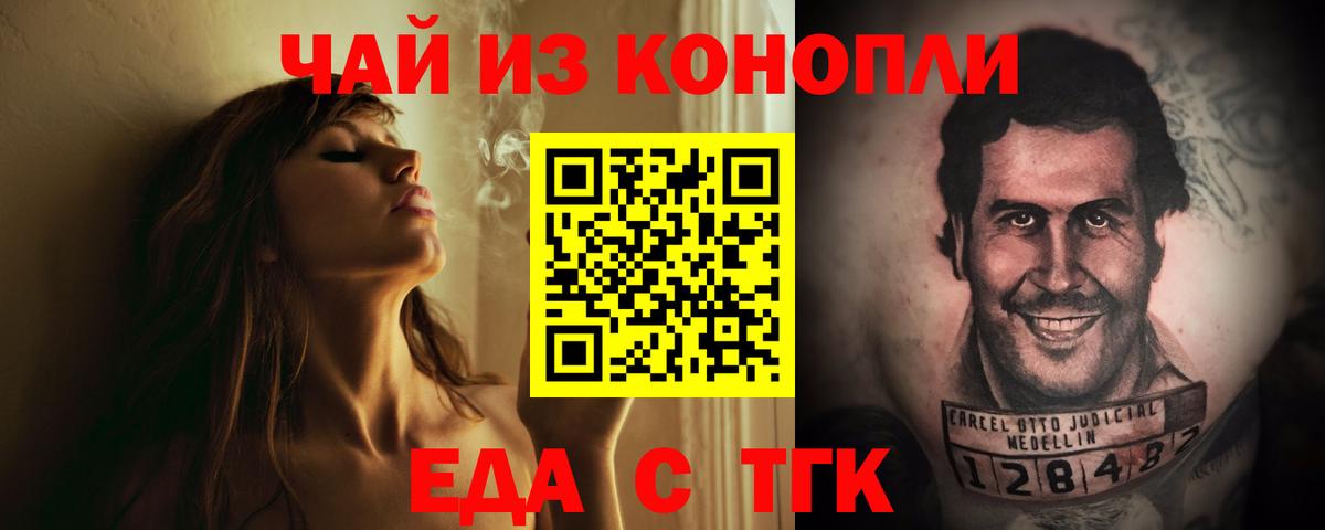 Еда ТГК конопля Протвино