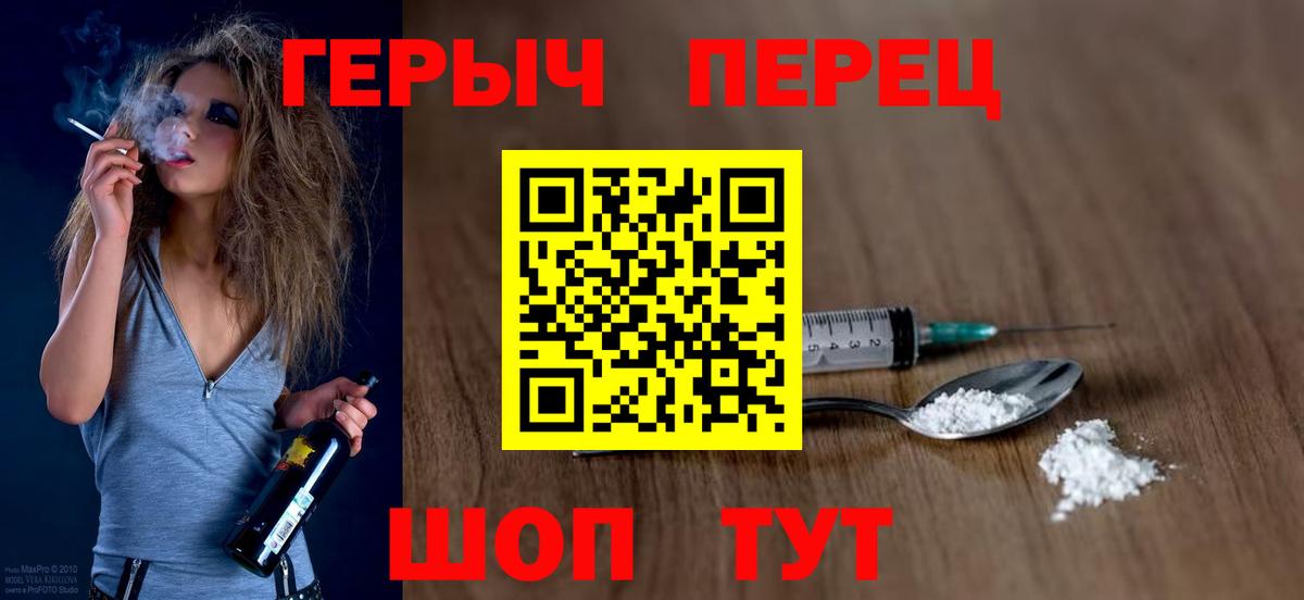Героин Heroin  Вход с VPN  Протвино 