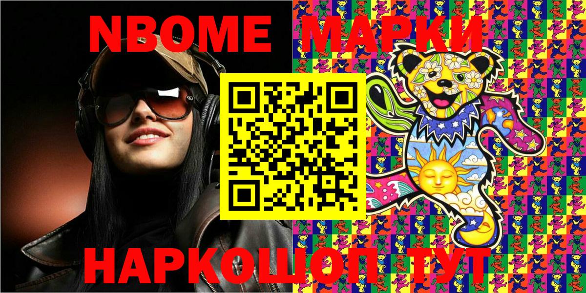 Марки NBOMe 1,5мг Протвино