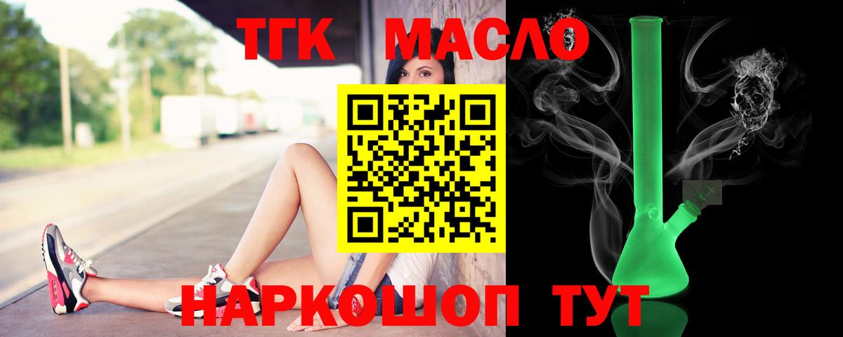 Дистиллят ТГК THC oil  Вход с VPN  Протвино  ТГК вейп 